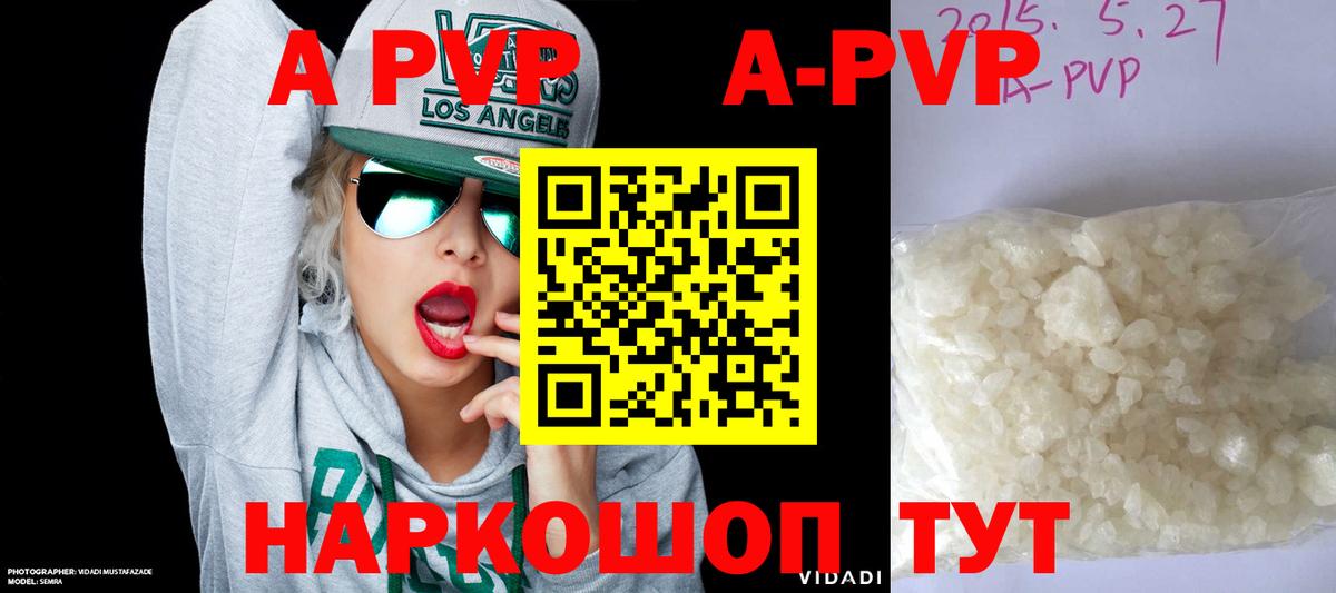 A-PVP Соль Новороссийск