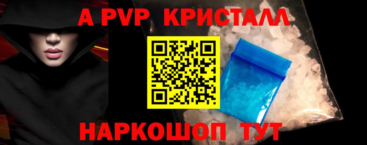 APVP Crystall  APVP  Alpha PVP мука  Новороссийск  A-PVP Соль  Вход с VPN 