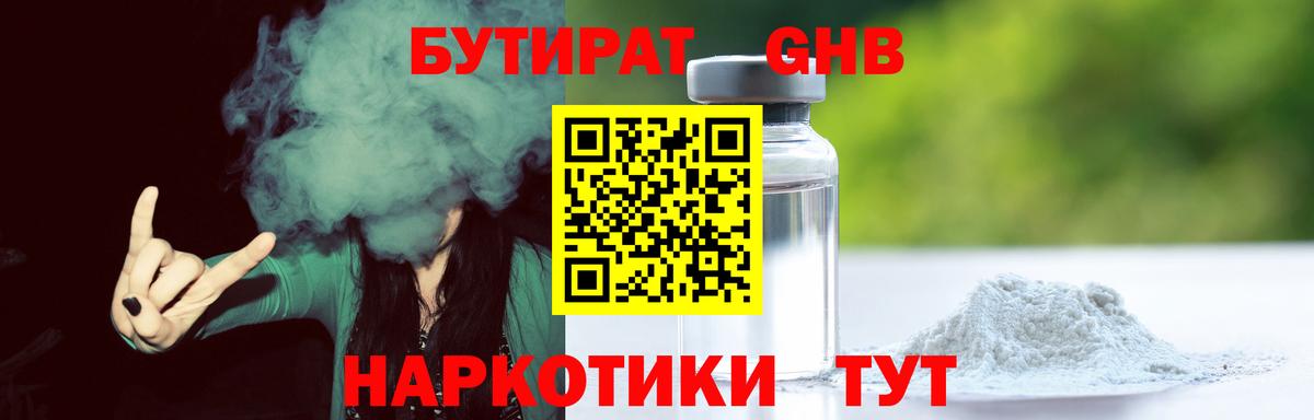 Новороссийск  БУТИРАТ оксибутират  Вход с VPN 