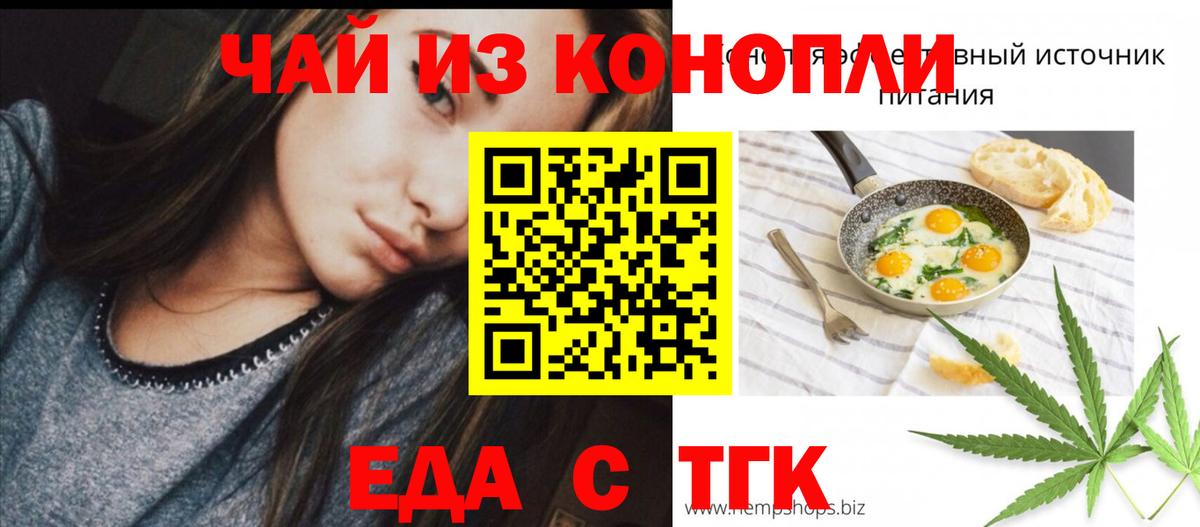 Новороссийск  Печенье с ТГК конопля  Вход с VPN 