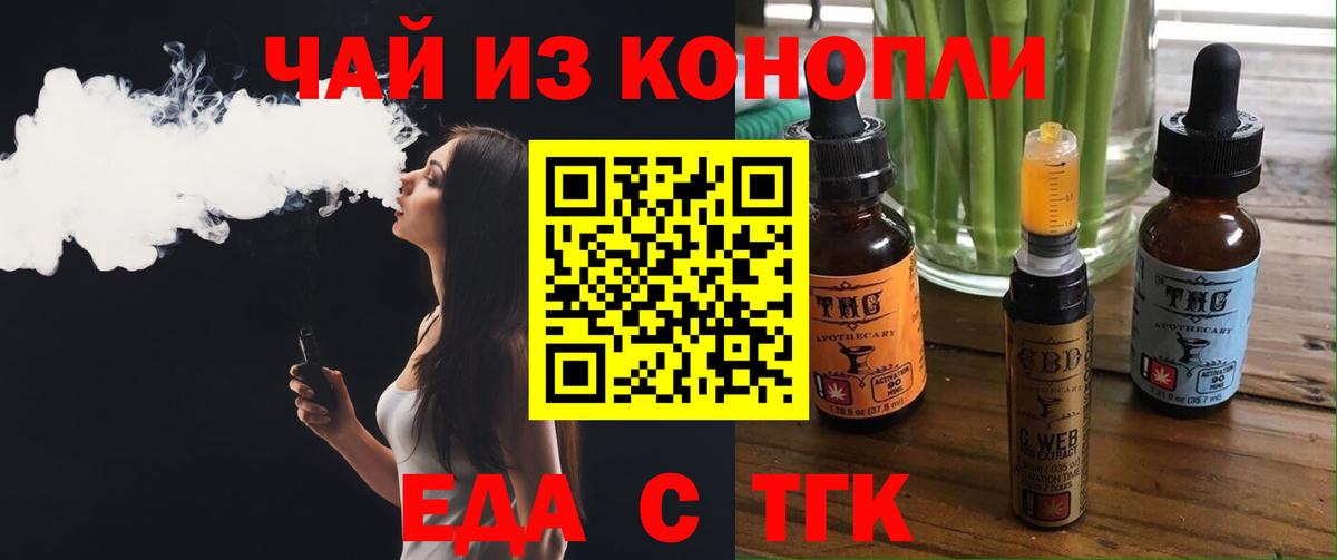 Еда ТГК марихуана Новороссийск