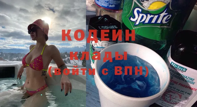 Кодеин Purple Drank  Новороссийск 