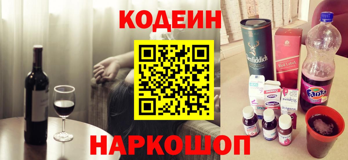 Кодеиновый сироп Lean напиток Lean (лин) Новороссийск