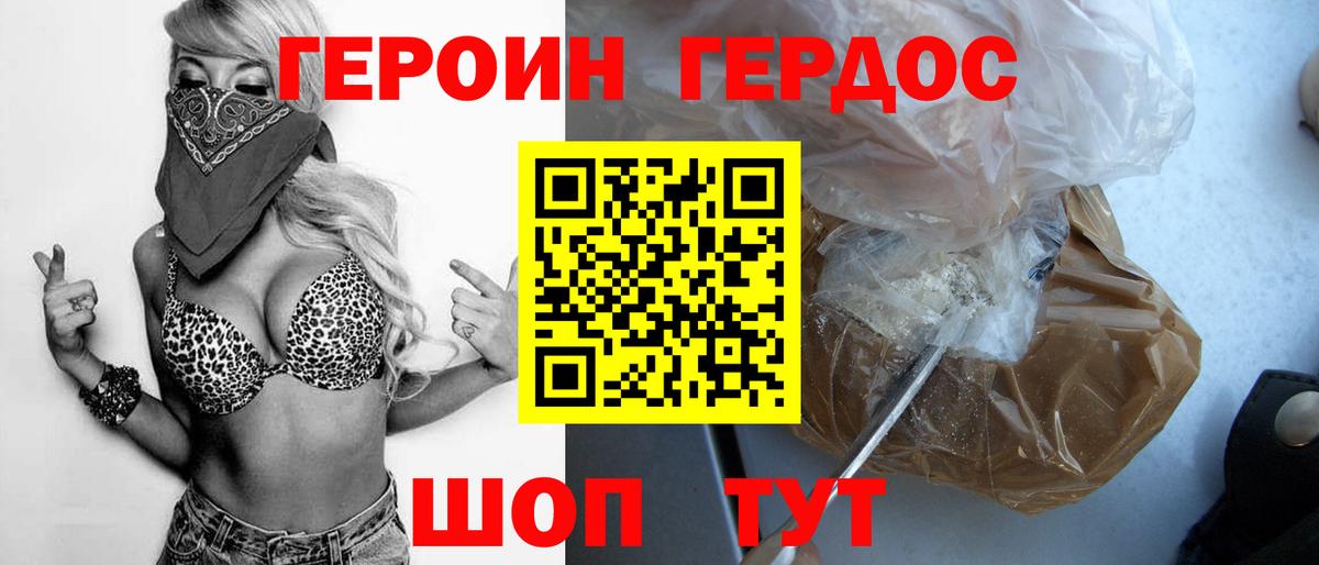 Новороссийск  Героин белый  Вход с VPN 