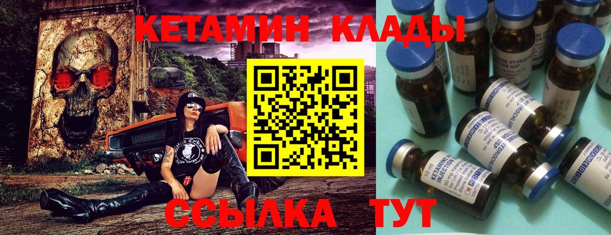 Кетамин VHQ Новороссийск