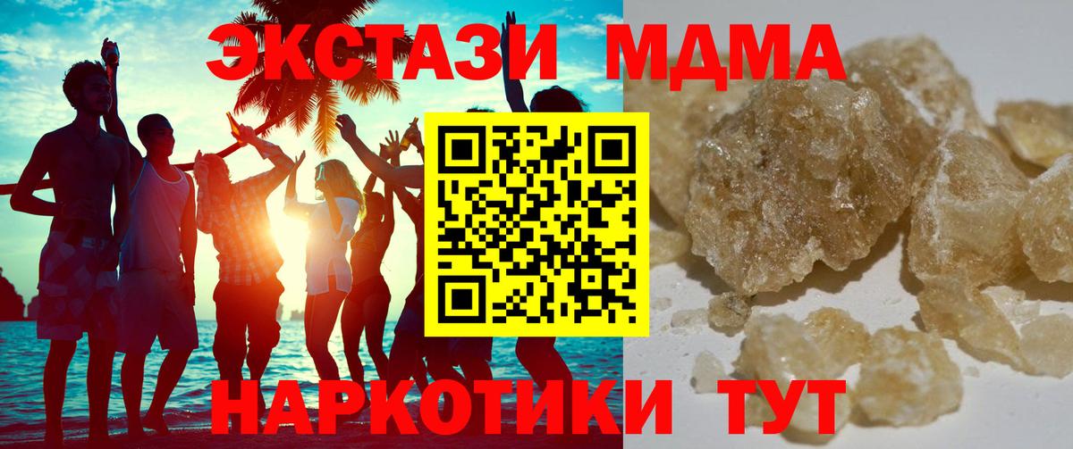 МДМА  Вход с VPN  Новороссийск  МДМА Molly 