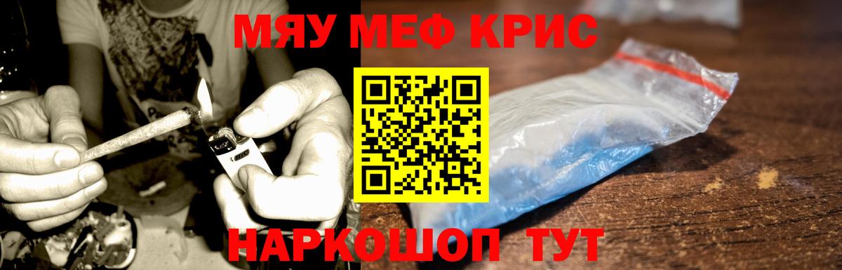 Меф мяу мяу кристаллы Новороссийск
