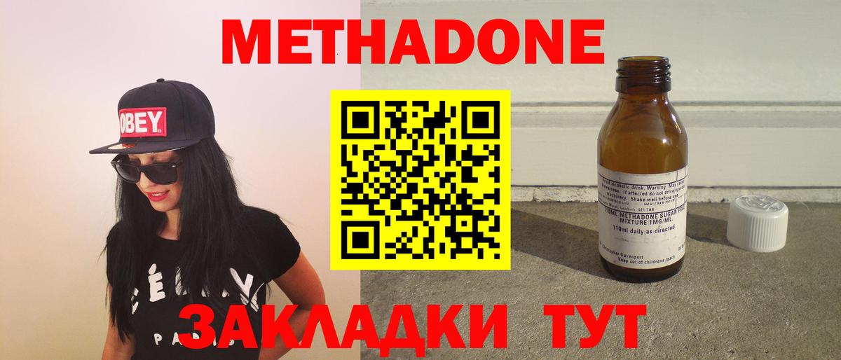 Метадон кристалл Новороссийск