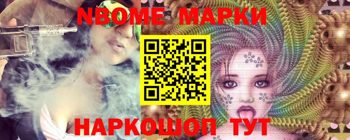 Марки N-bome 1500мкг  закладка  Новороссийск  Марки N-bome  Вход с VPN  Марки N-bome 1500мкг 